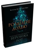 Розділені долею. Книга 2 - зображення 2