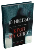 Кров на снігу - зображення 2