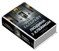 Людина з клеймом. Книга 8 - зображення 3
