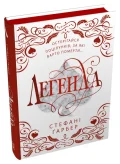 Легенда. Подарункове видання - зображення 2