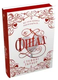 Фінал. Подарункове видання - зображення 2