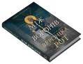 Між воронів - зображення 3