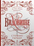 Видовище. Святкова новела про всесвіт Каравалу. Подарункове видання