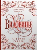 Видовище. Святкова новела про всесвіт Каравалу. Подарункове видання