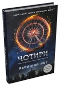 Чотири - зображення 2
