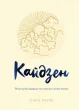 Кайдзен