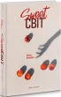 SWEET світ