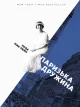 Паризька дружина
