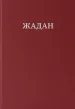 Усі вірші. 1993-2023