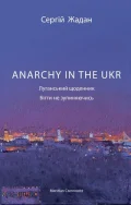ANARCHY IN THE UKR