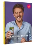 Святкові страви