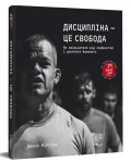Дисципліна – це свобода - зображення 2