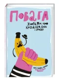 Повага