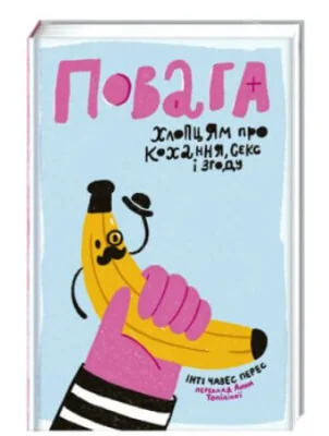 Повага