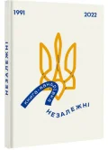 Книга-мандрівка. Незалежні
