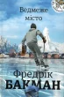 Ведмеже місто