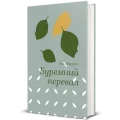 Буремний перевал