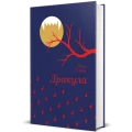 Дракула