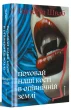 Поховай наші кості в опівнічній землі
