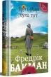 Брітт-Марі була тут