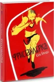 Фристайлерка