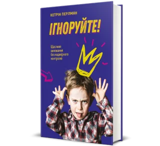 Ігноруйте