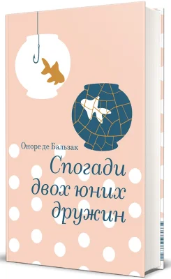Спогади двох юних дружин