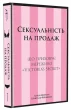 Сексуальність на продаж: Що приховує мереживо «Victoria’s Secret»
