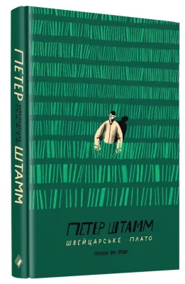 Швейцарське плато