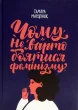 ЧОМУ НЕ ВАРТО БОЯТИСЯ ФЕМІНІЗМУ
