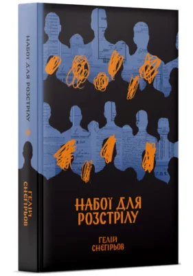Набої для розстрілу