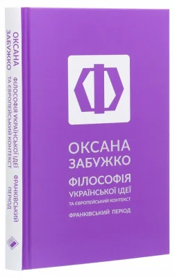 Філософія української ідеї