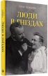 Люди в гніздах