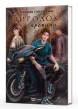 Виродок. Провина. Книга 2