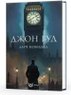 Джон Вуд