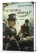 Літературна кав'ярня