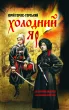 Холодний яр