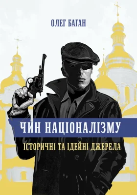 Чин націоналізму