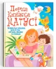 Перша книжка матусі. Розвивальні завдання, веселі ігри, потішки, віршики та пісеньки