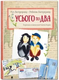 Усього по два