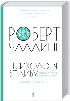 Психологiя впливу