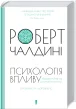 Психологiя впливу