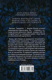Слова Променистого ордену. Хроніки Буресвітла. Книга 2 - зображення 2