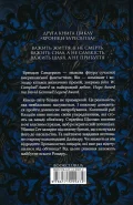 Слова Променистого ордену. Хроніки Буресвітла. Книга 2 - зображення 2
