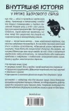 Внутрішня icторiя. У ритмі здорового серця - зображення 2