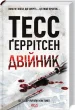 Двійник