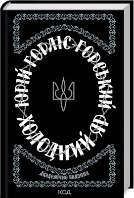 Холодний Яр