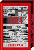1984. Колгосп тварин - зображення 2