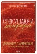 Спокушаючи шафера. Книга 1