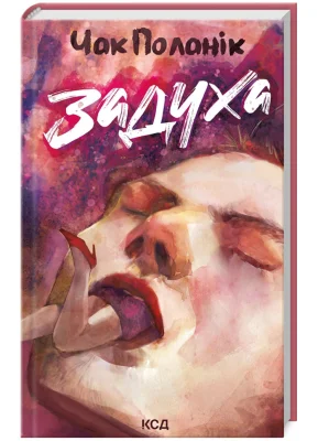 Задуха